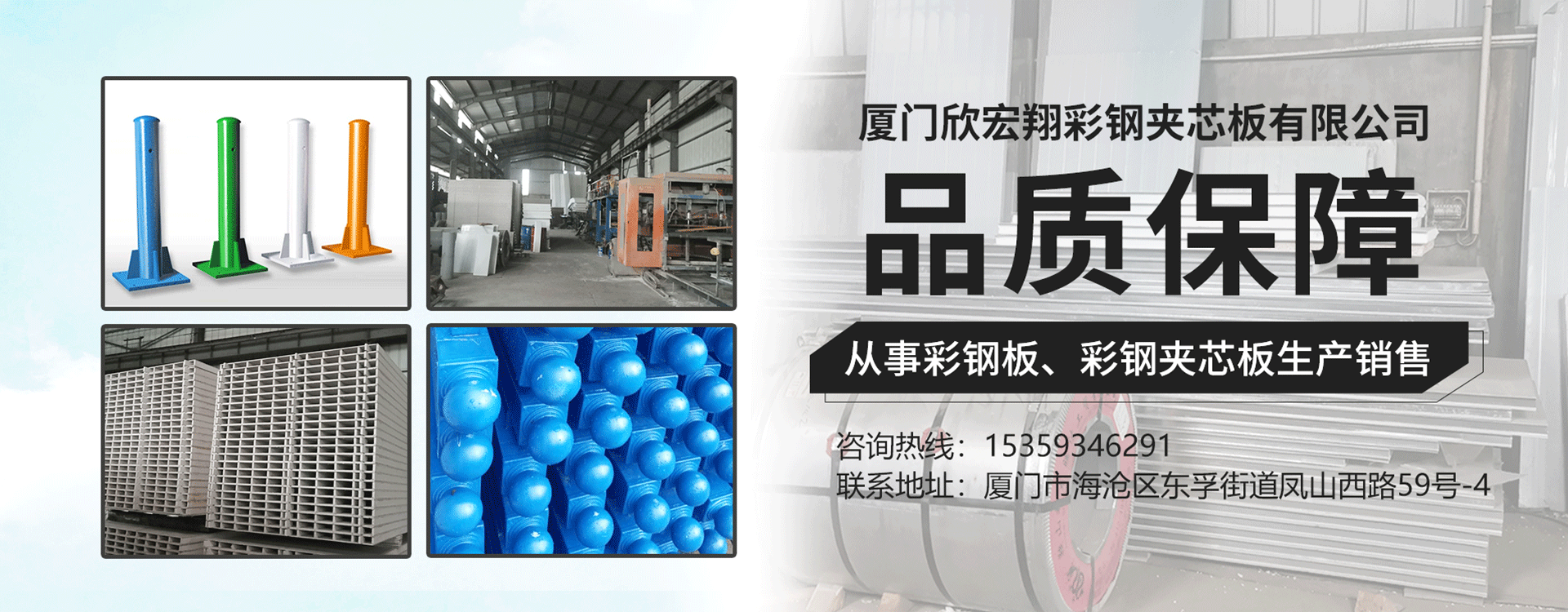 廈門欣宏翔彩鋼夾芯板有限公司